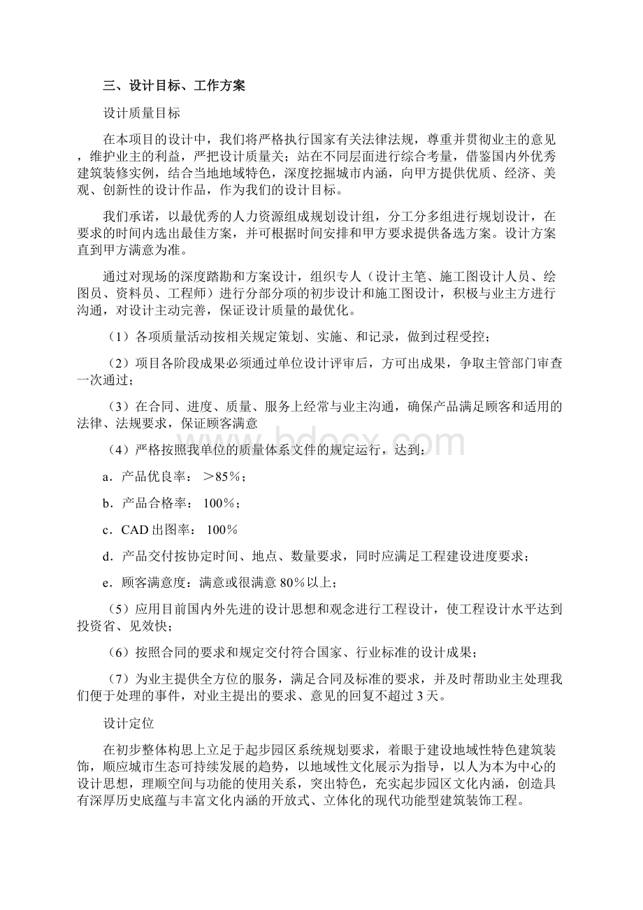 技术方案设计及工作大纲设计Word格式.docx_第3页