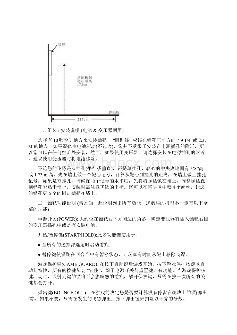 电子飞镖通用说明书中文分析doc.docx_第2页