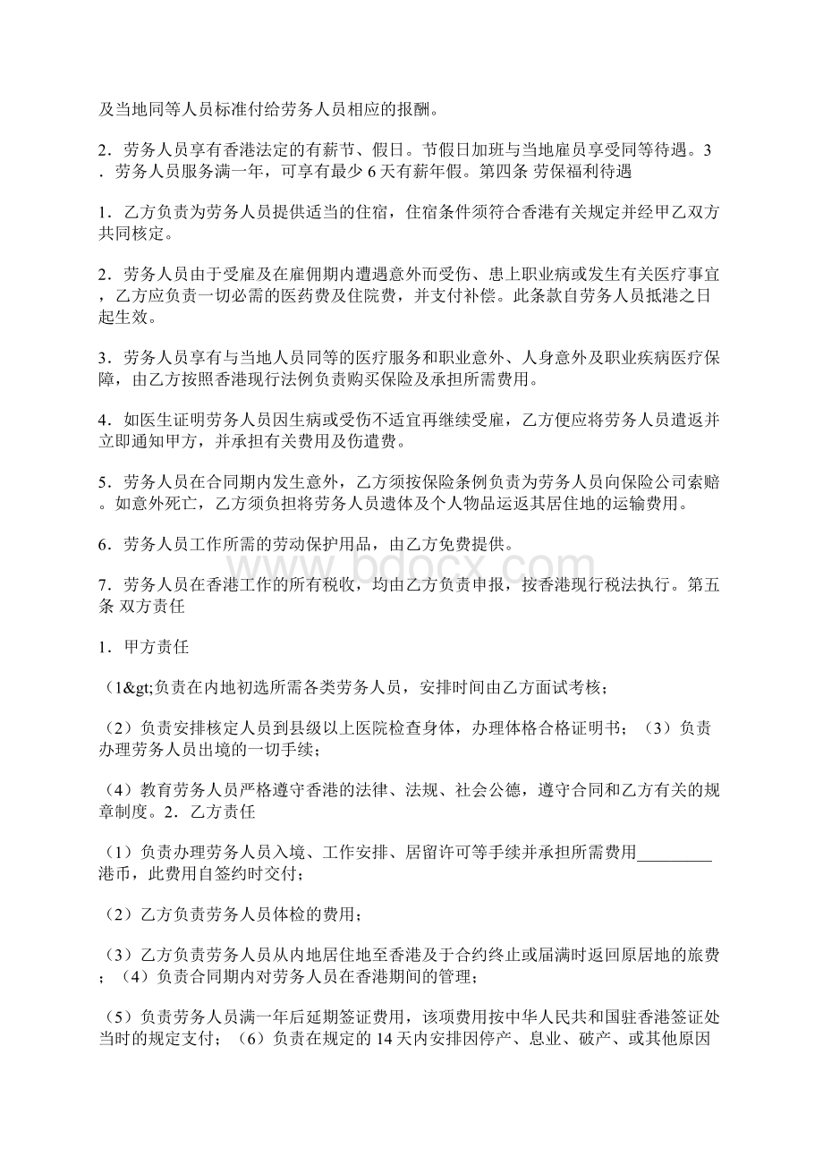 建筑企业用工劳务合同文档格式.docx_第2页