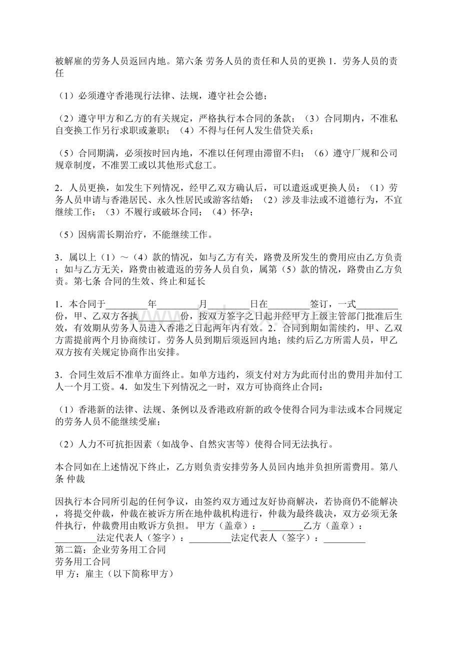 建筑企业用工劳务合同文档格式.docx_第3页