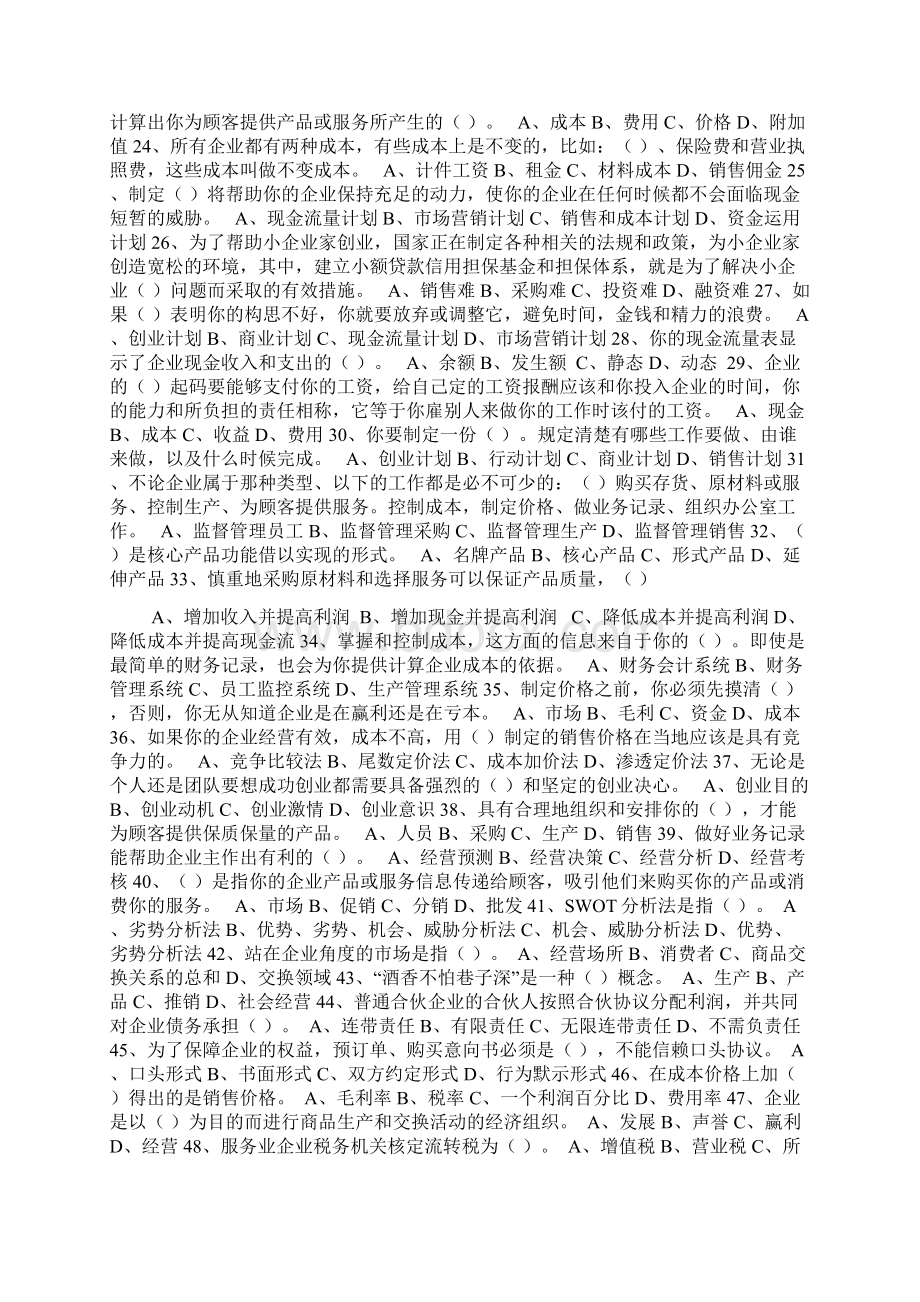 新版SYB复习资料.docx_第2页