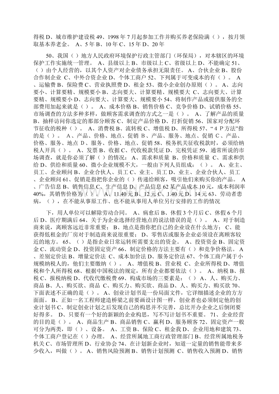 新版SYB复习资料.docx_第3页