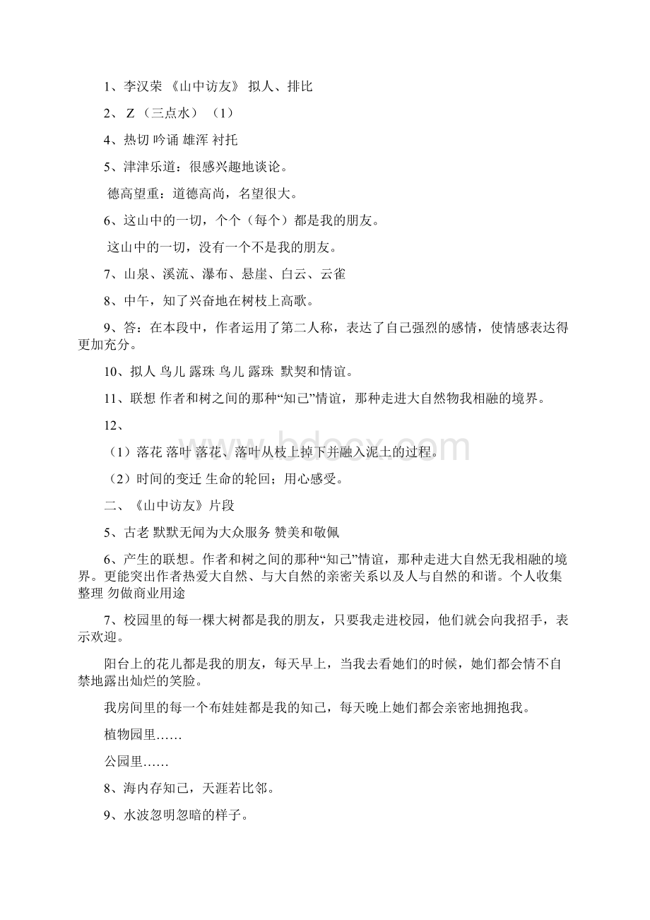 六年级上学期语文单元练习卷评讲.docx_第2页