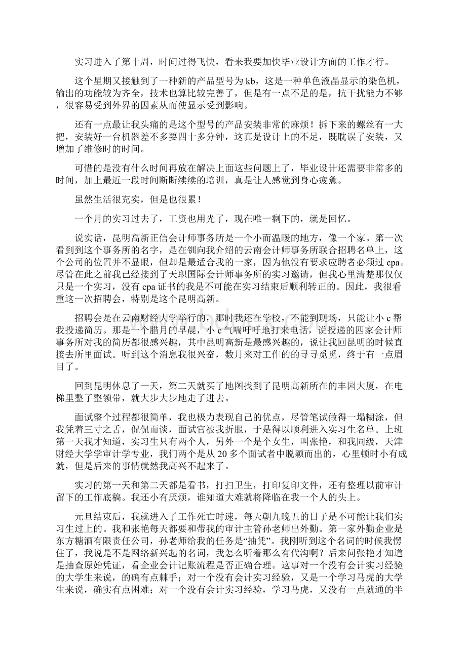 大学生机械专业毕业实习总结.docx_第3页