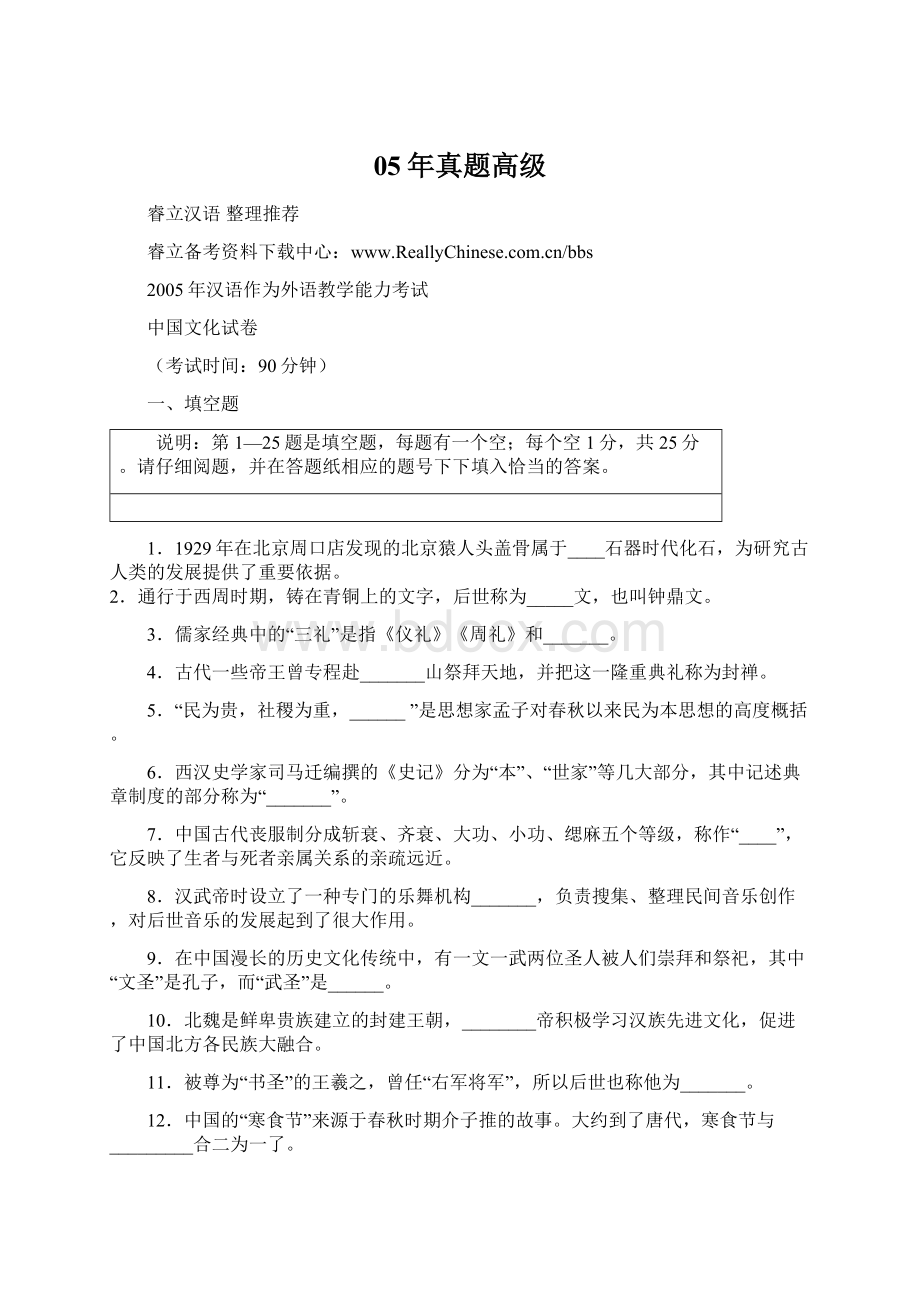 05年真题高级文档格式.docx_第1页