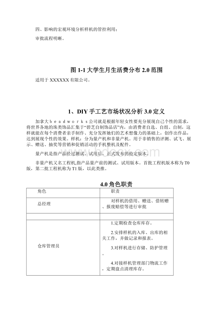 样机管理制度教学文案.docx_第3页