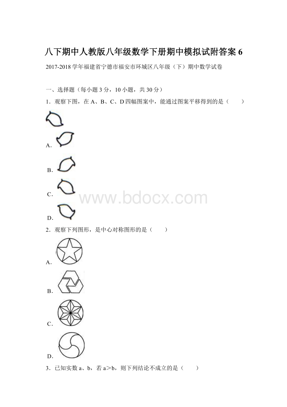 八下期中人教版八年级数学下册期中模拟试附答案 6Word下载.docx