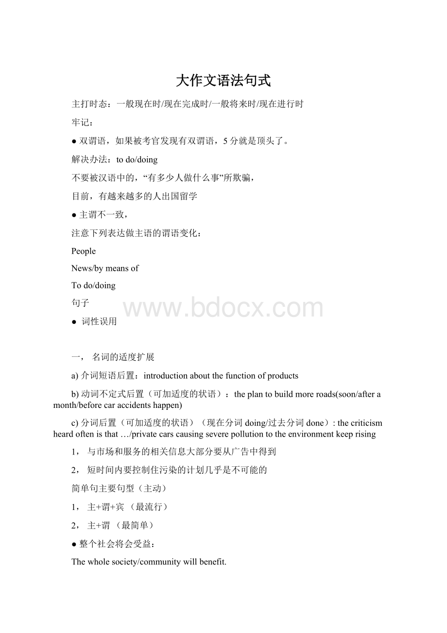 大作文语法句式Word文件下载.docx