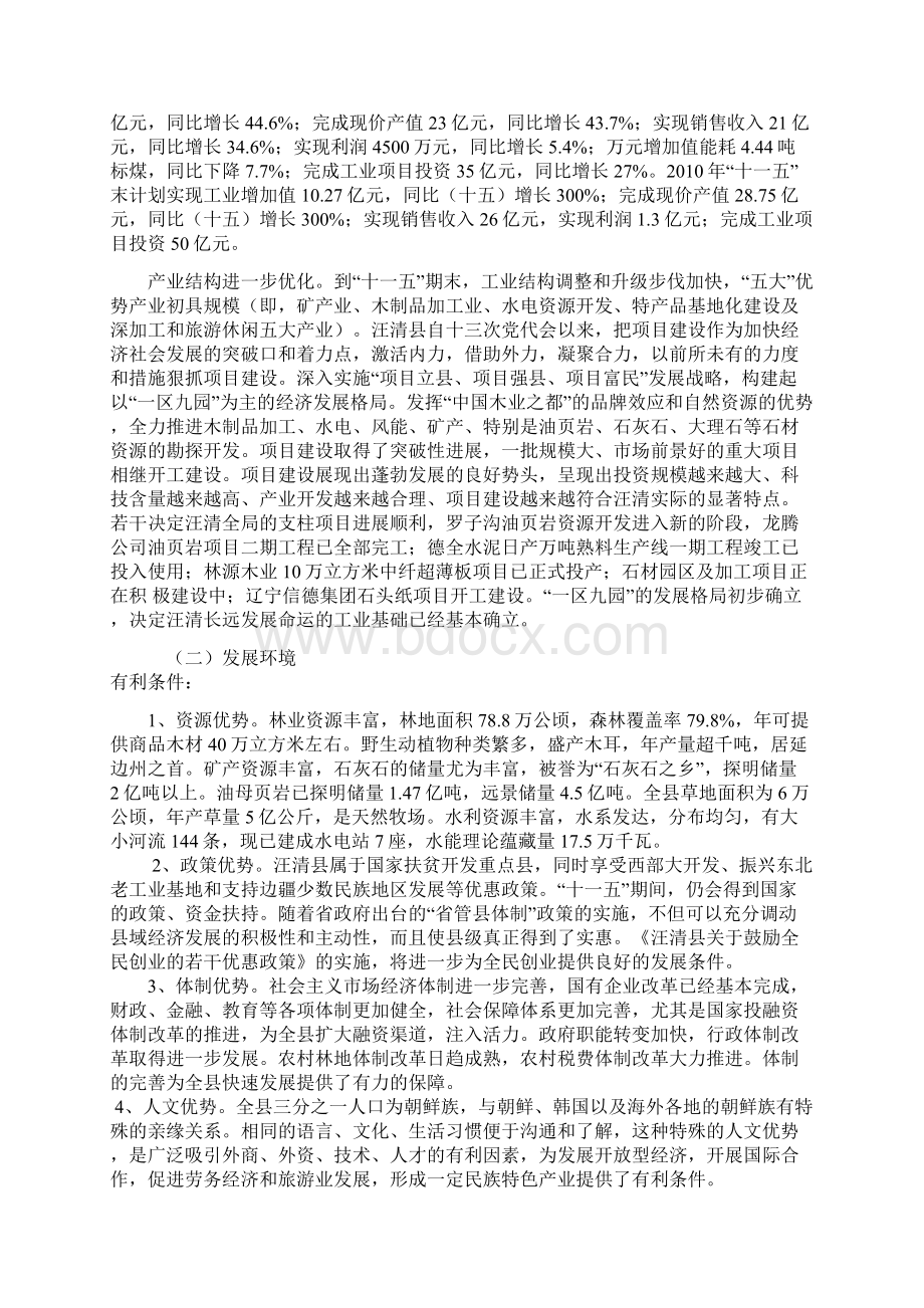 汪清县工业经济十二五发展专项规划.docx_第2页