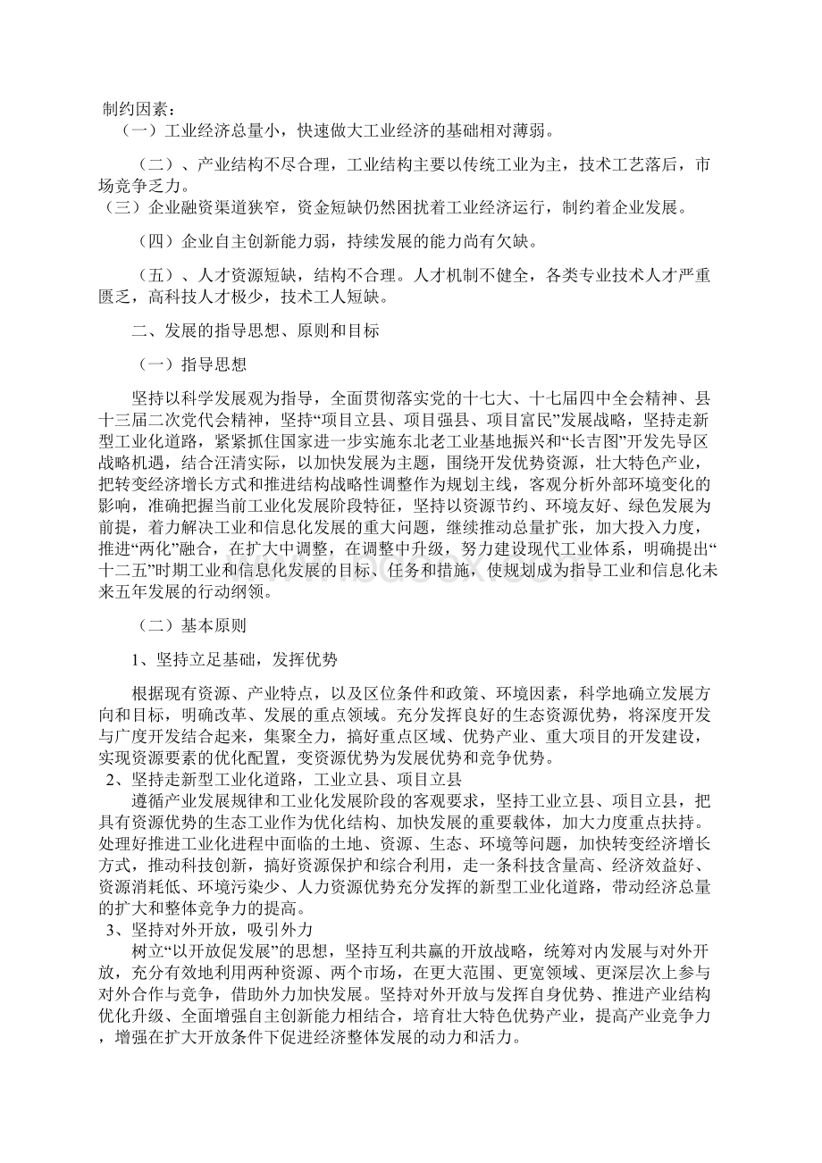 汪清县工业经济十二五发展专项规划.docx_第3页