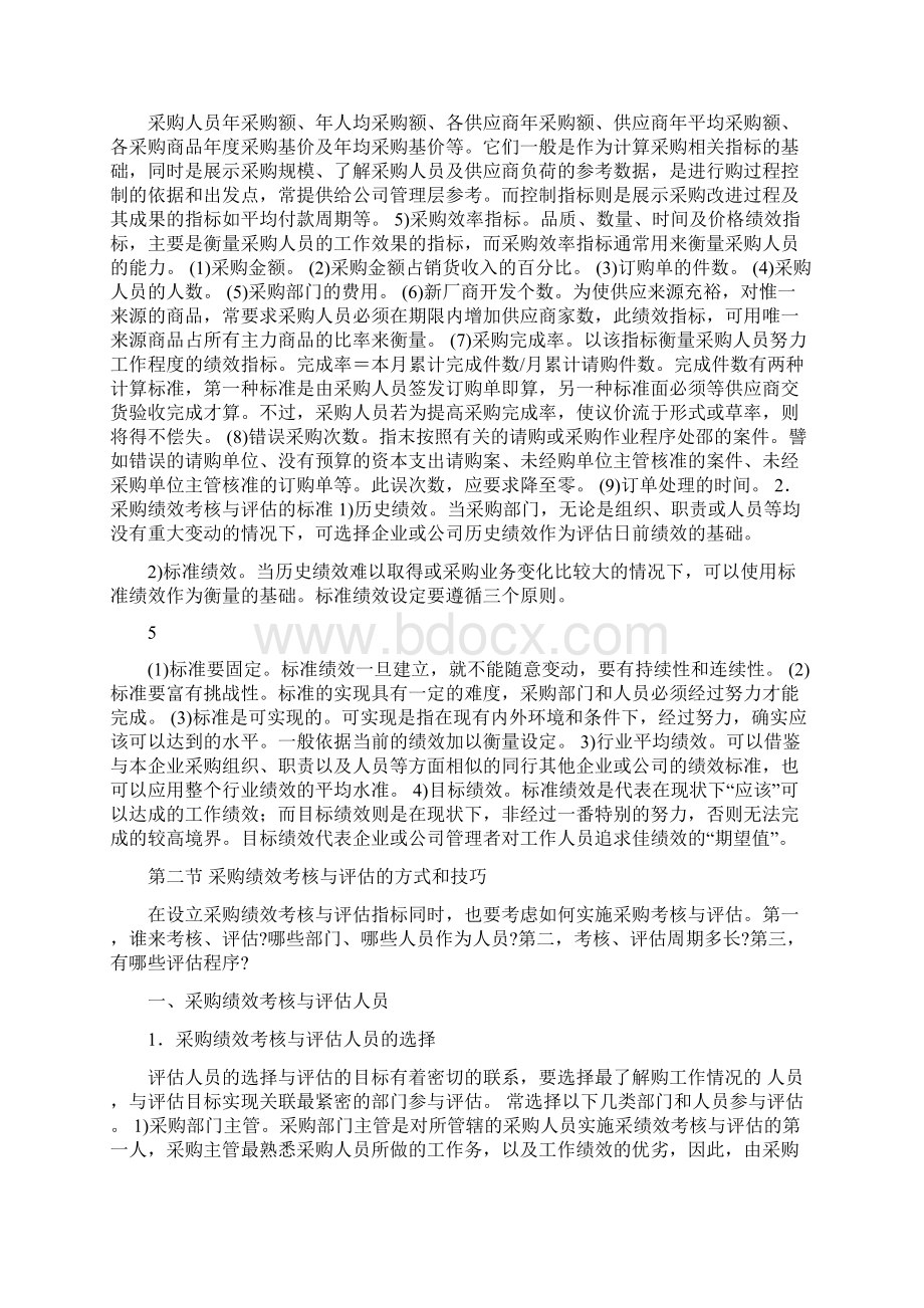 采购部考核指标的设定.docx_第3页