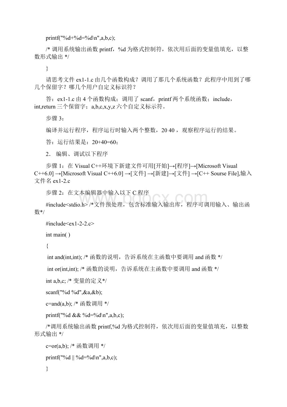 程序设计基础C离线作业Word文档下载推荐.docx_第2页