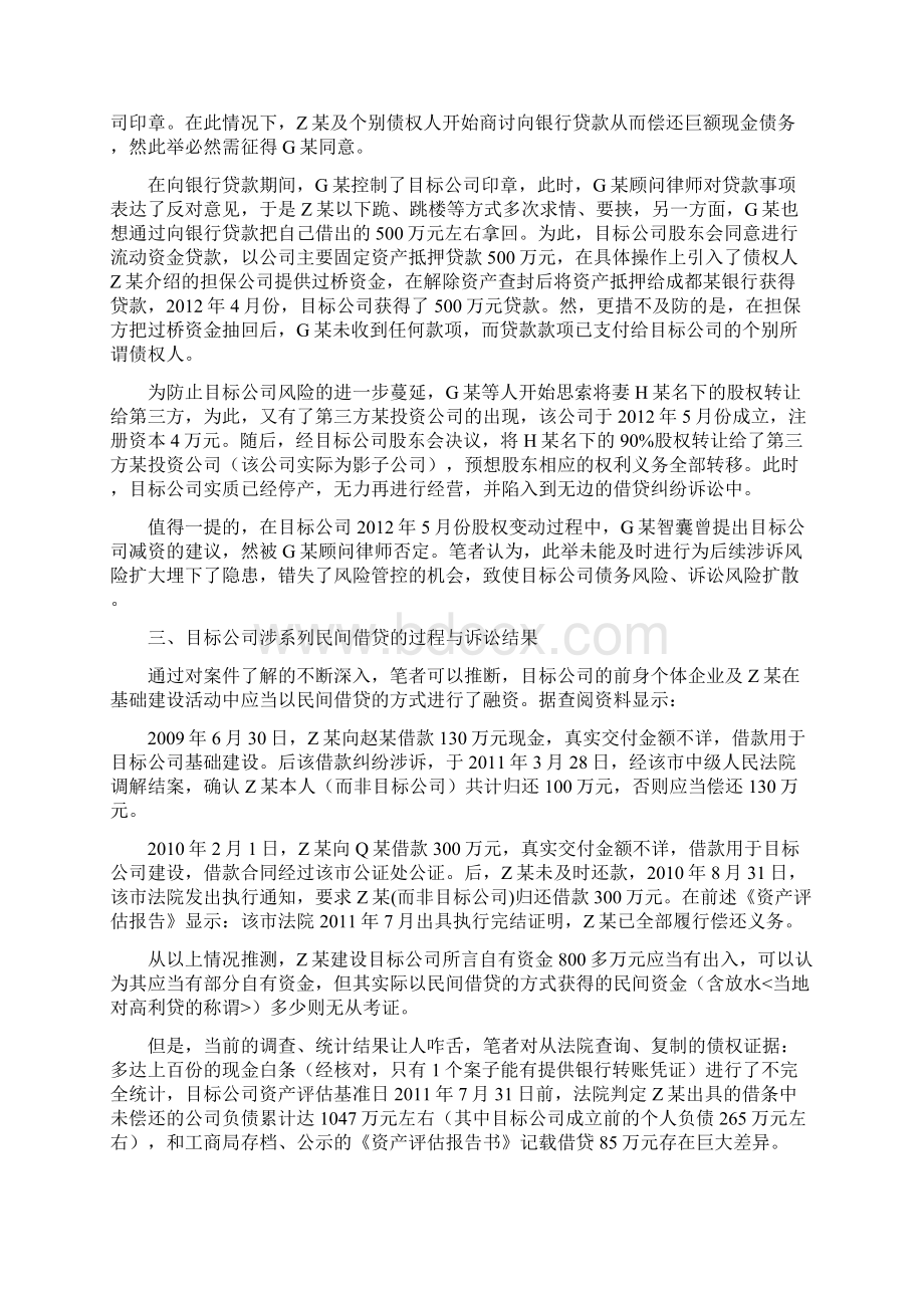 一起股权融资引起的群体性诉讼之探究.docx_第3页