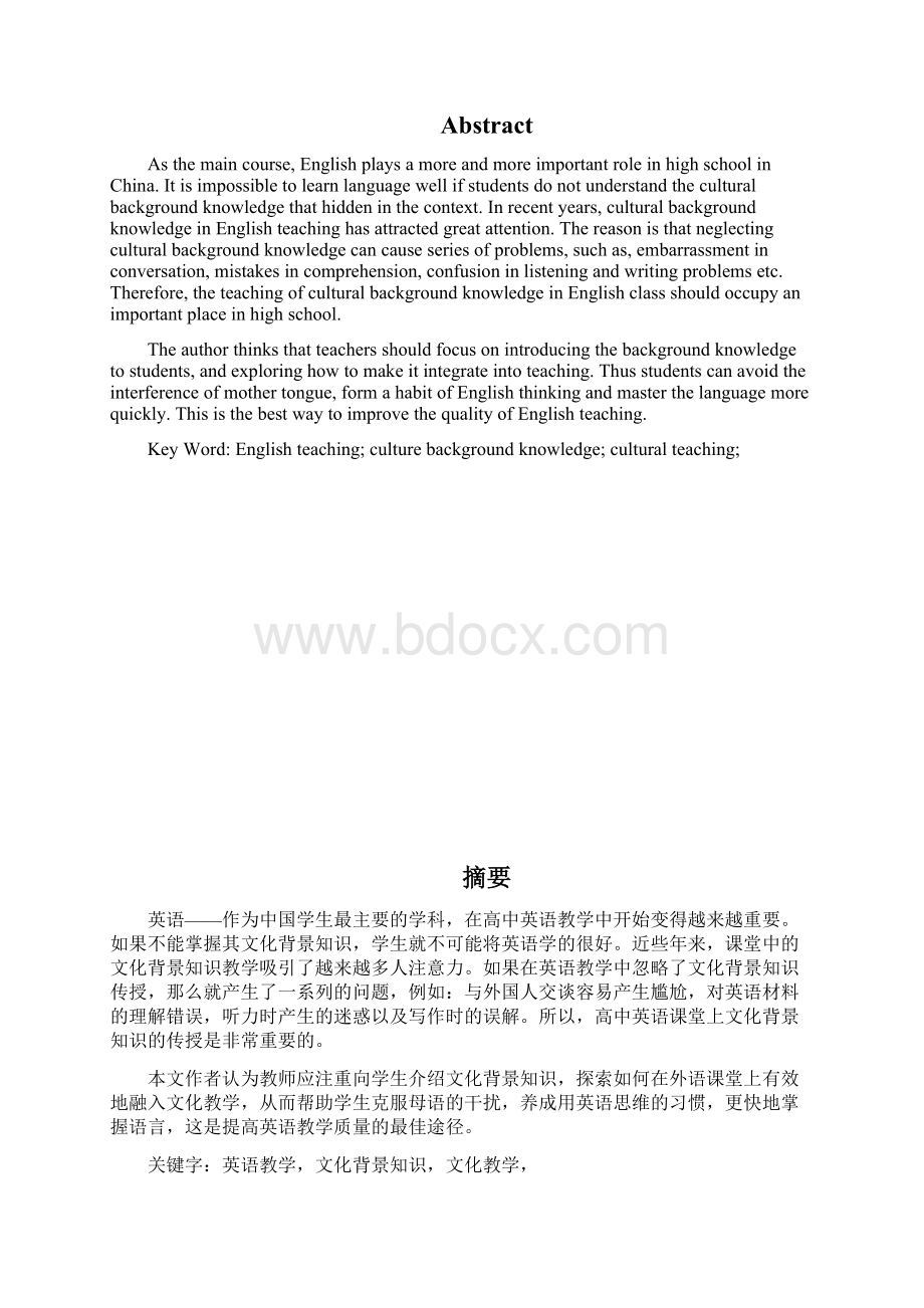 如何将文化知识融入到高中英语教学解读.docx_第2页