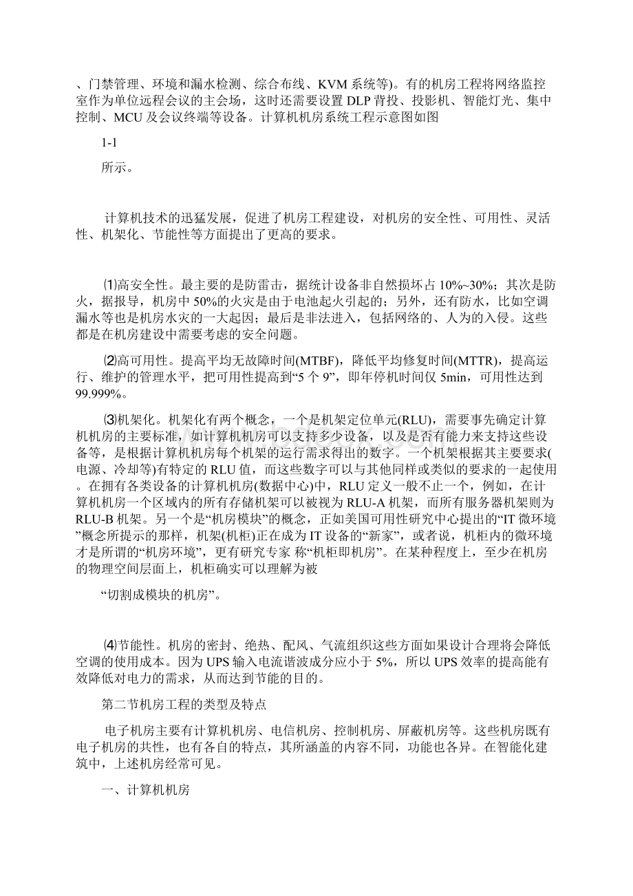 机房建设概述.docx_第2页