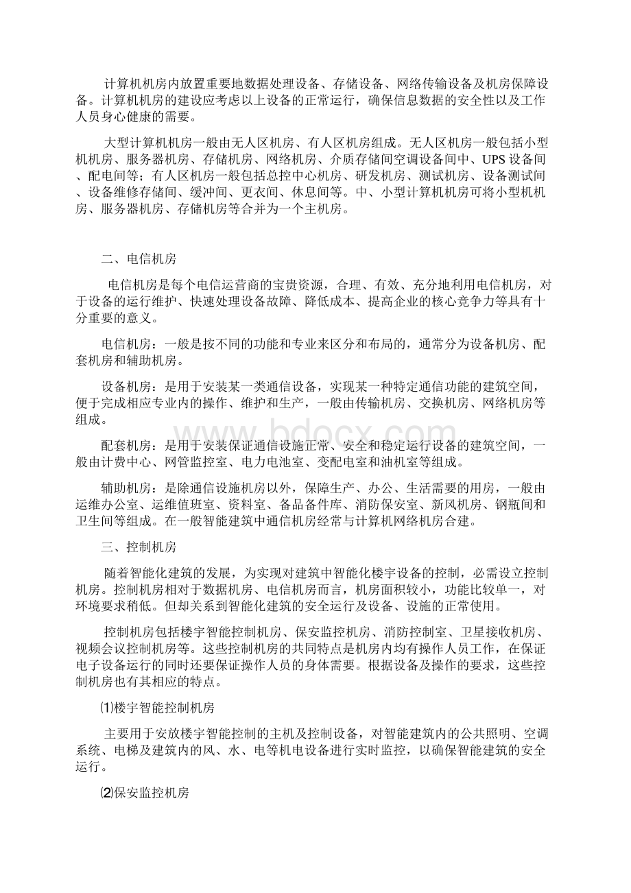 机房建设概述.docx_第3页