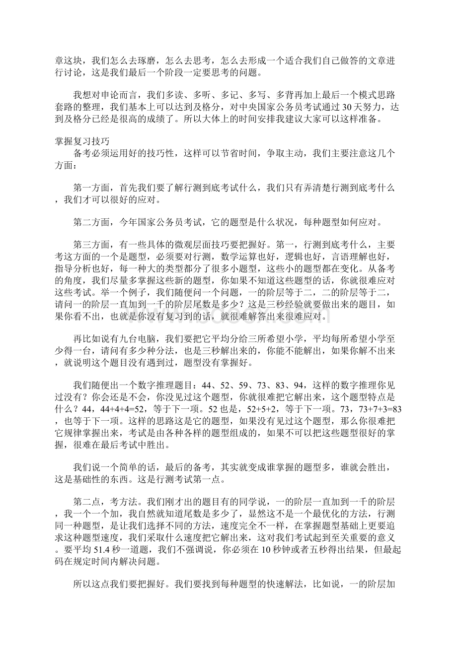 华图复习国考经验.docx_第2页