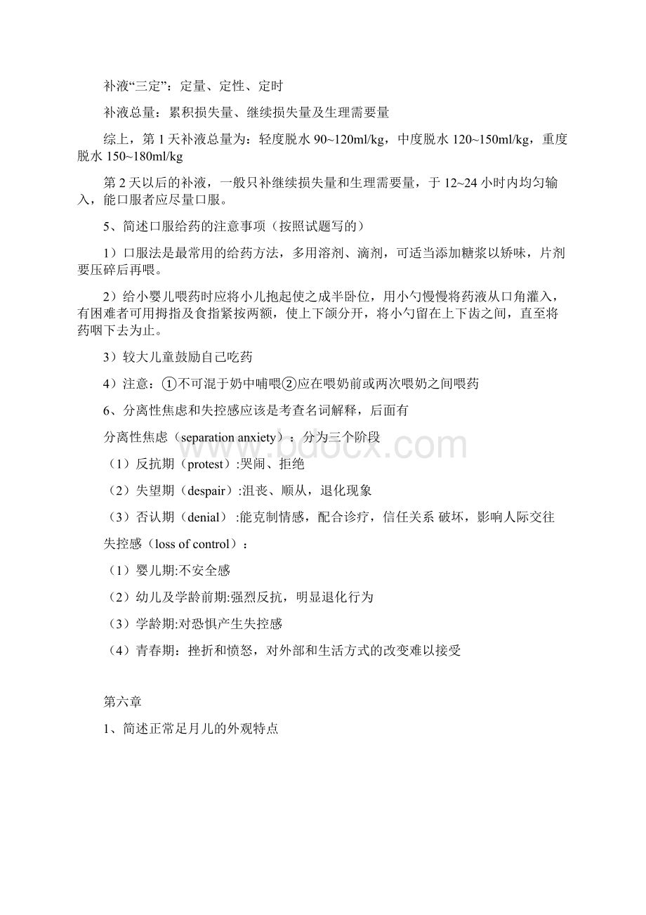 儿科护理学重点整理Word文档格式.docx_第3页