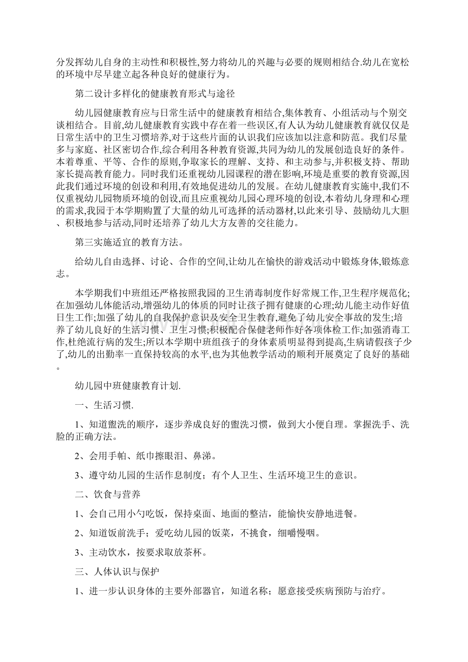 幼儿园中班健康教育计划篇四篇.docx_第2页