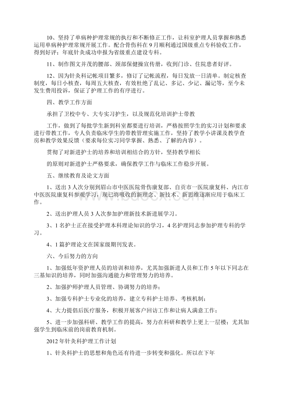 针灸科护理工作总结.docx_第3页