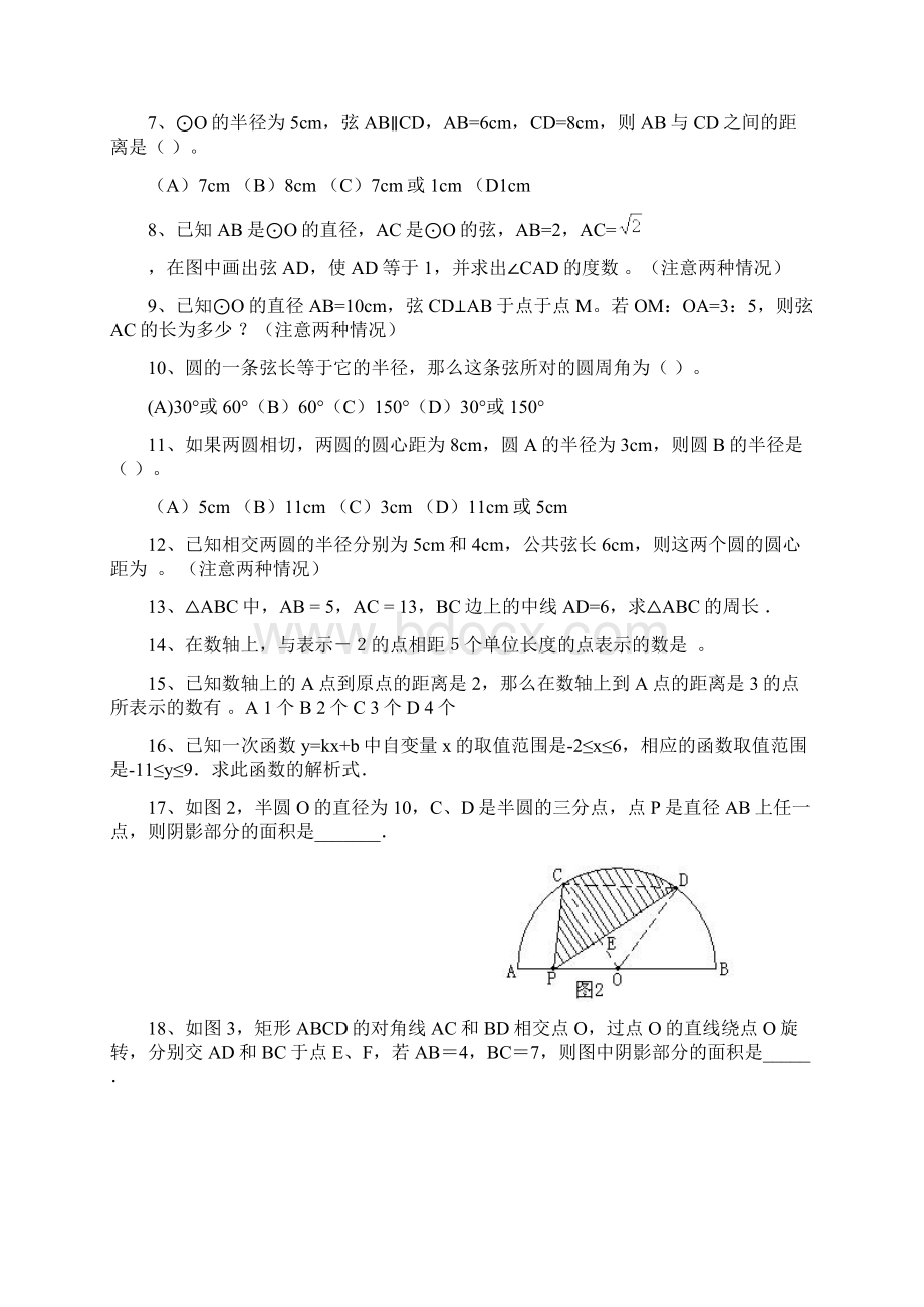 数学中考易错题集锦.docx_第2页