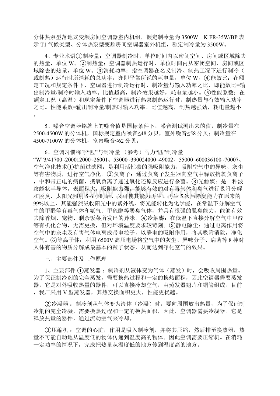 导购员培训手册Word下载.docx_第2页