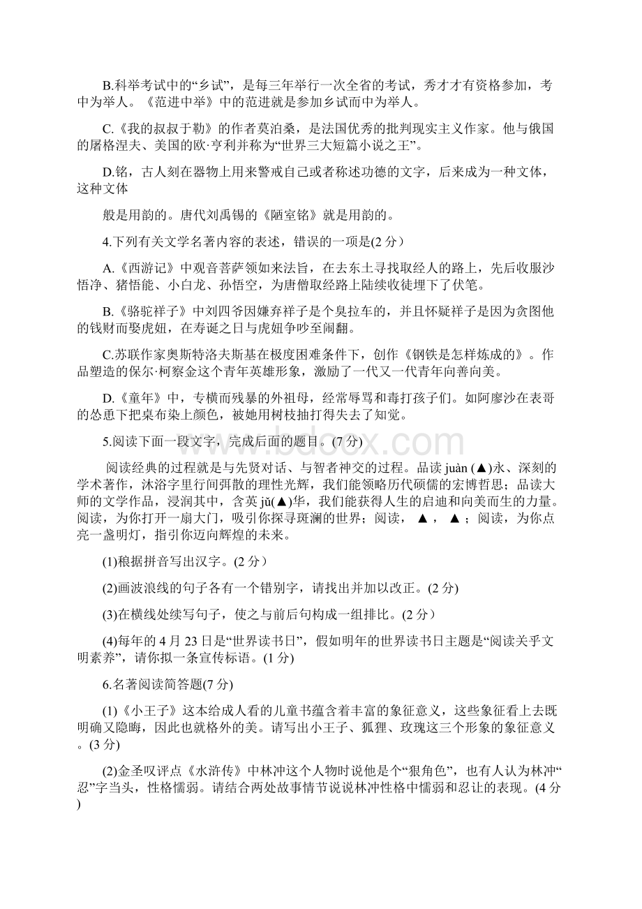 江苏省连云港市中考语文试题含答案.docx_第2页