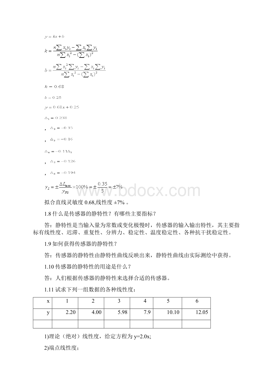 传感器与检测技术习题.docx_第2页