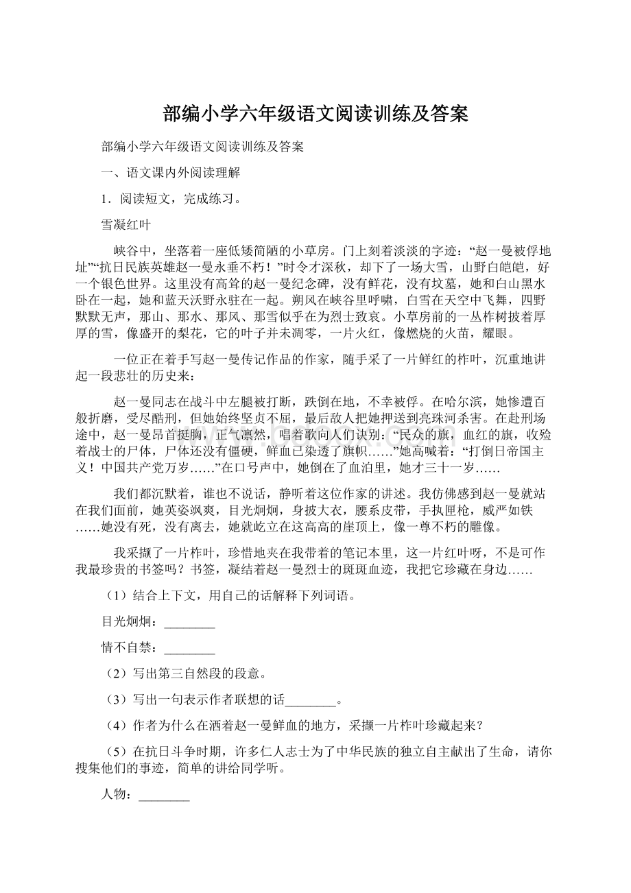 部编小学六年级语文阅读训练及答案.docx