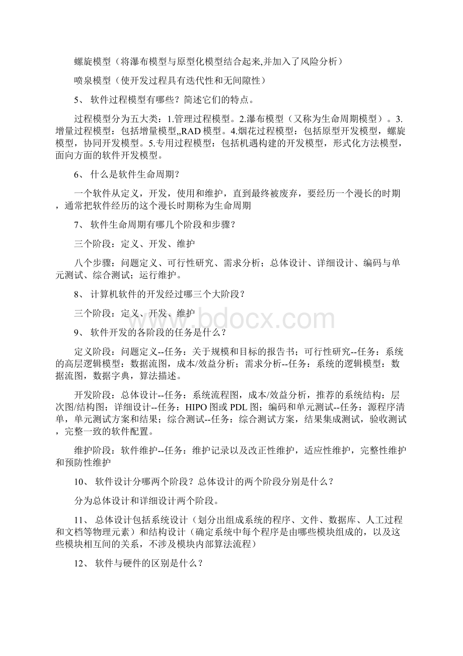 软件工程作业题含答案Word文档下载推荐.docx_第2页