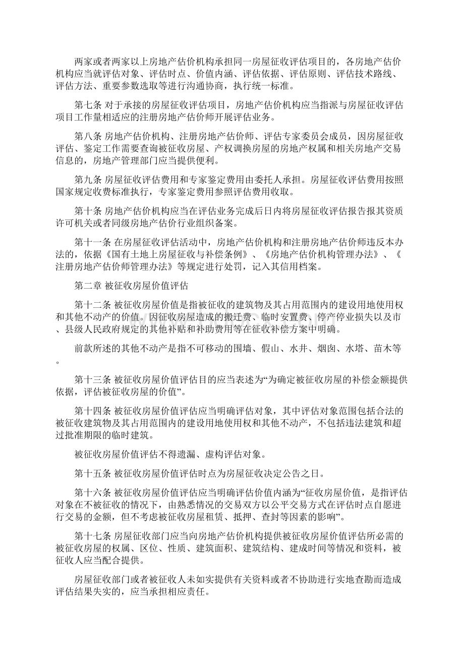 国有土地上房屋征收评估办法.docx_第2页