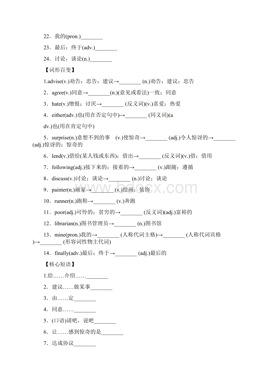 冀教版八年级英语上册期末复习资料Word格式文档下载.docx_第2页