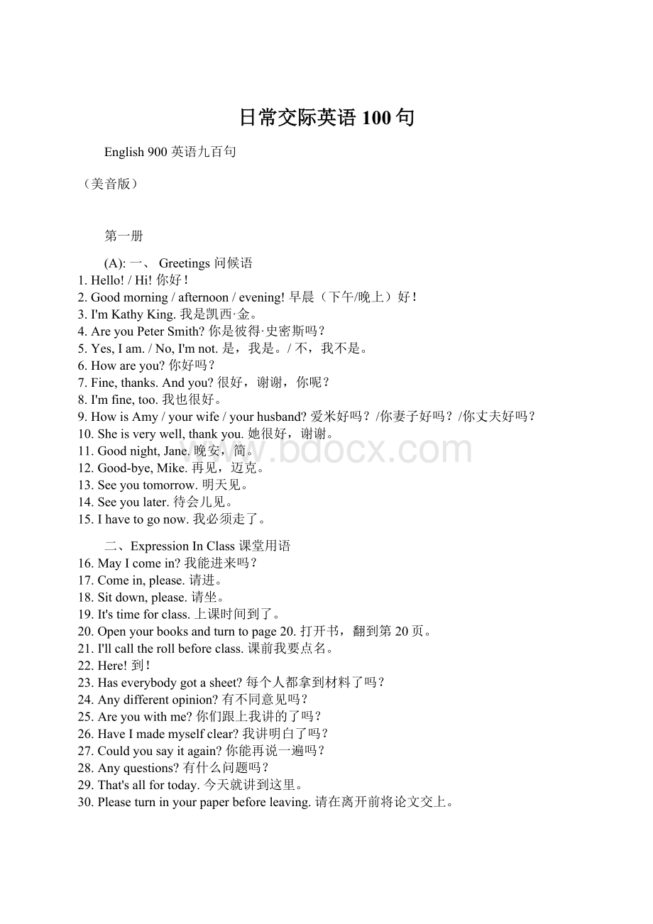 日常交际英语100句.docx_第1页