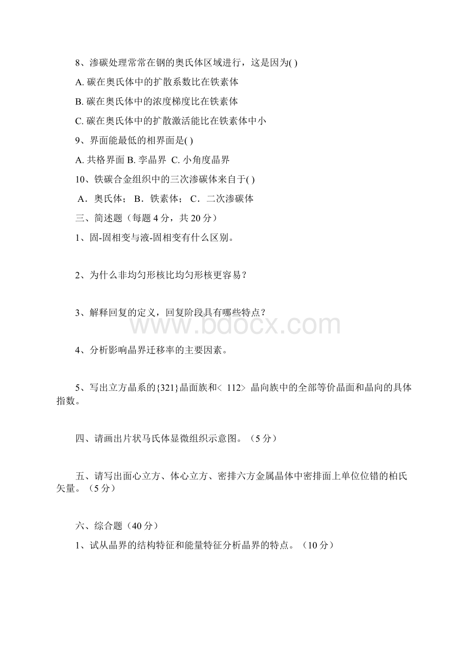 材料科学基础考试题.docx_第3页