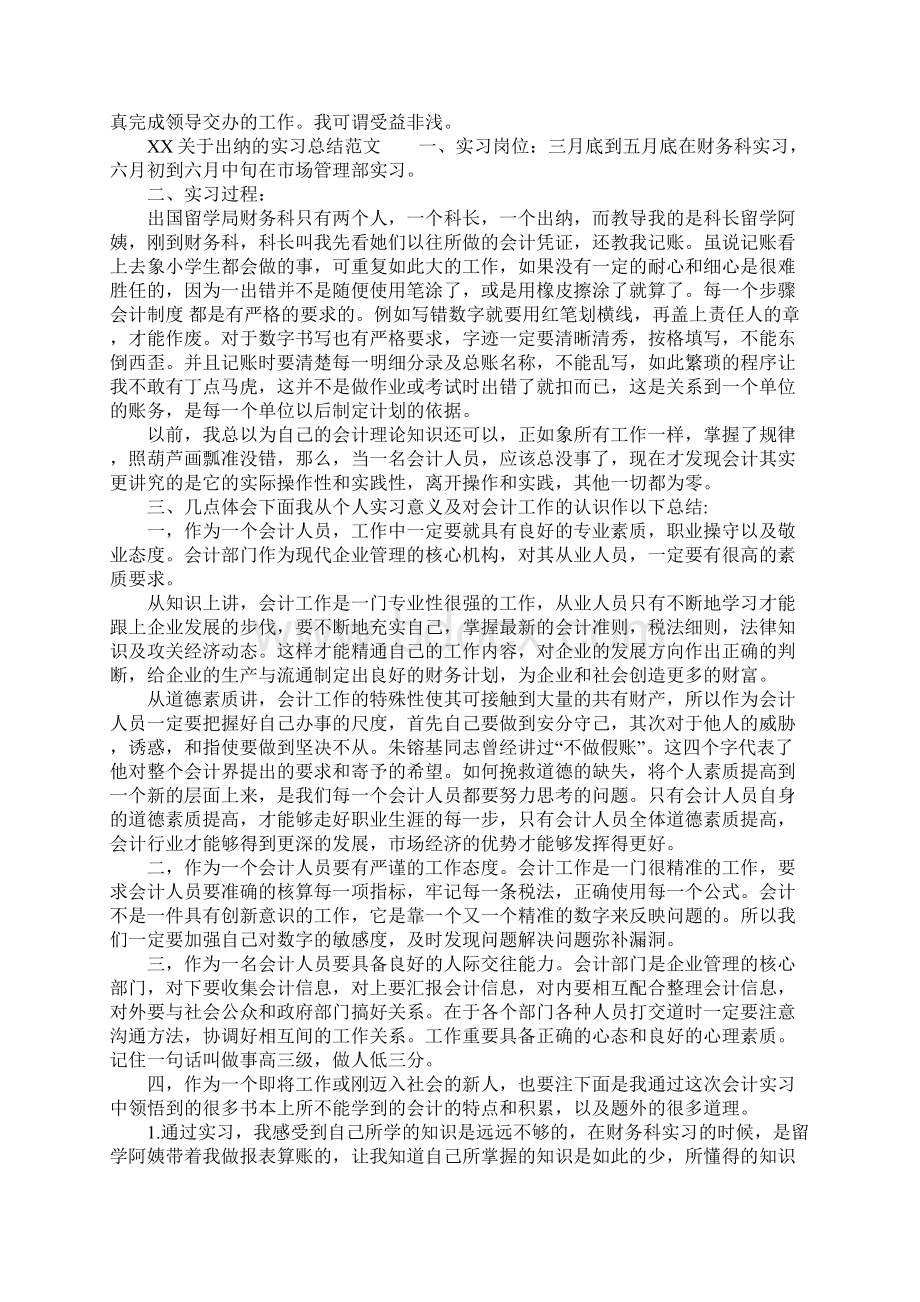 关于出纳的实习总结Word格式文档下载.docx_第2页