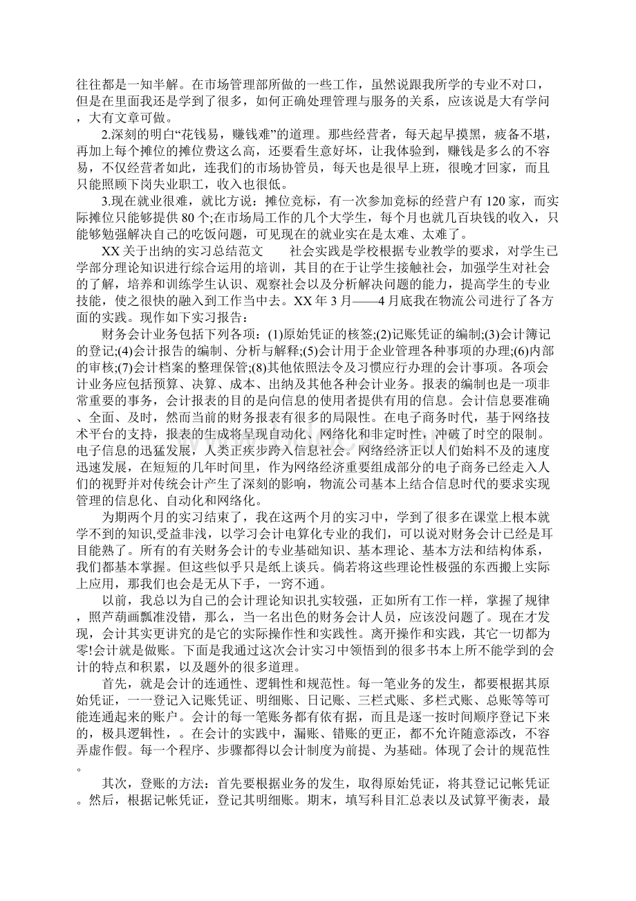 关于出纳的实习总结Word格式文档下载.docx_第3页