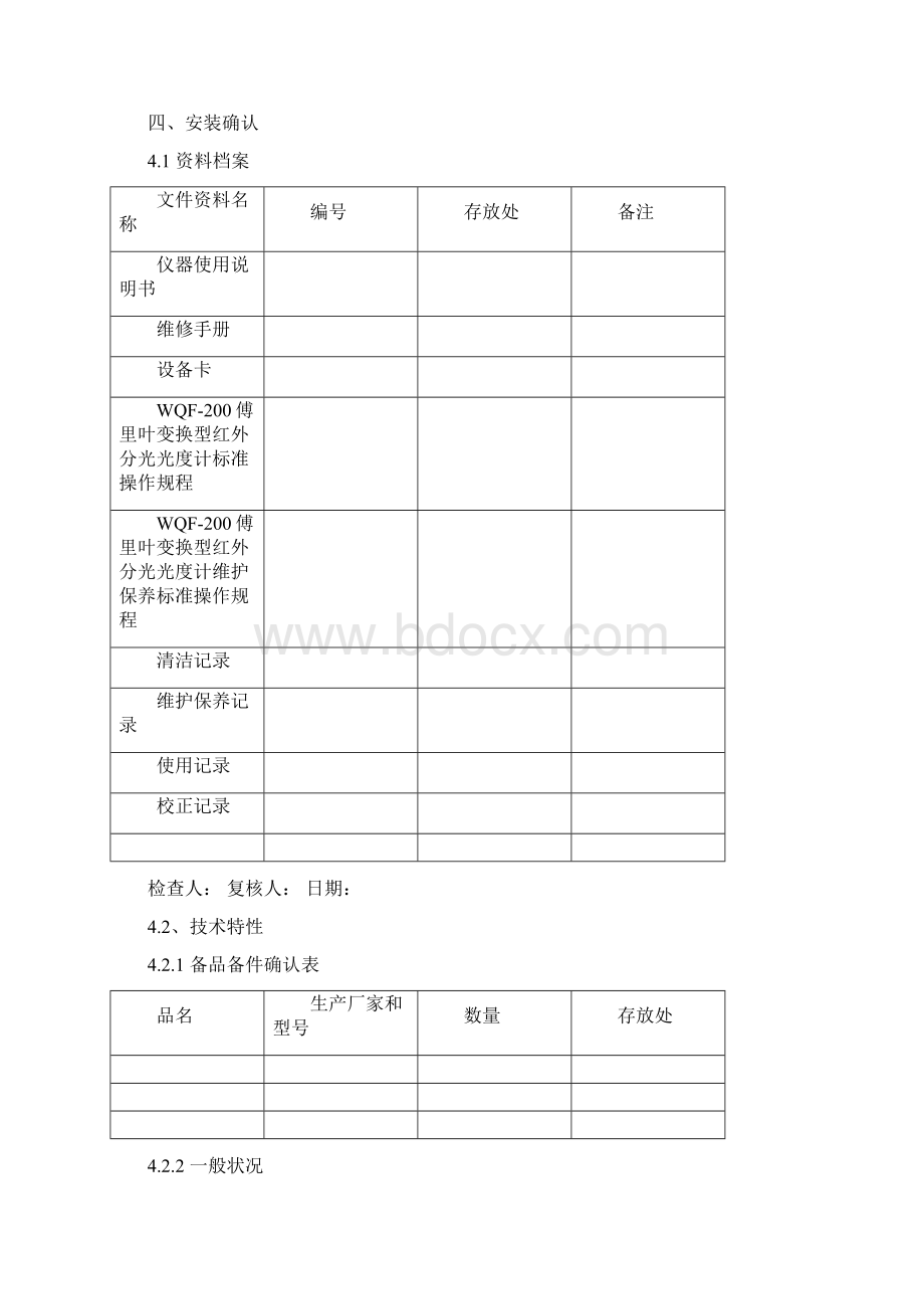 WQF200傅里叶变换型红外分光光度计验证方案.docx_第3页