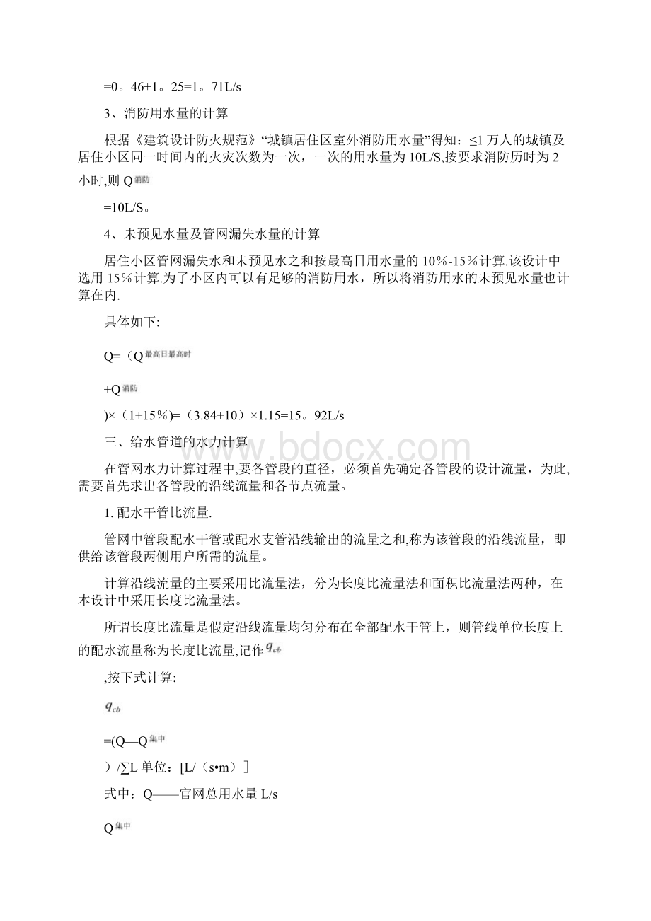 精品清绿苑别墅给排水工程设计算书.docx_第3页