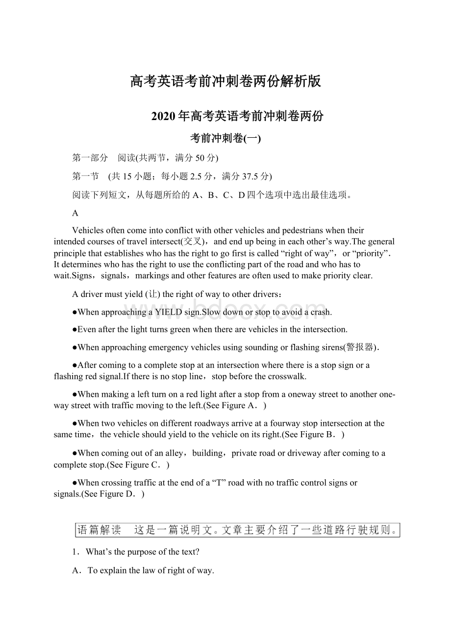 高考英语考前冲刺卷两份解析版.docx_第1页