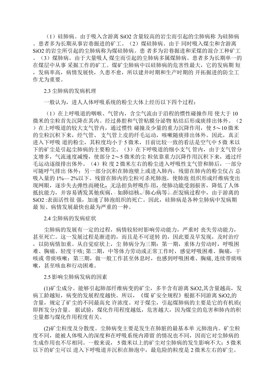 煤矿开采技术实习报告.docx_第2页