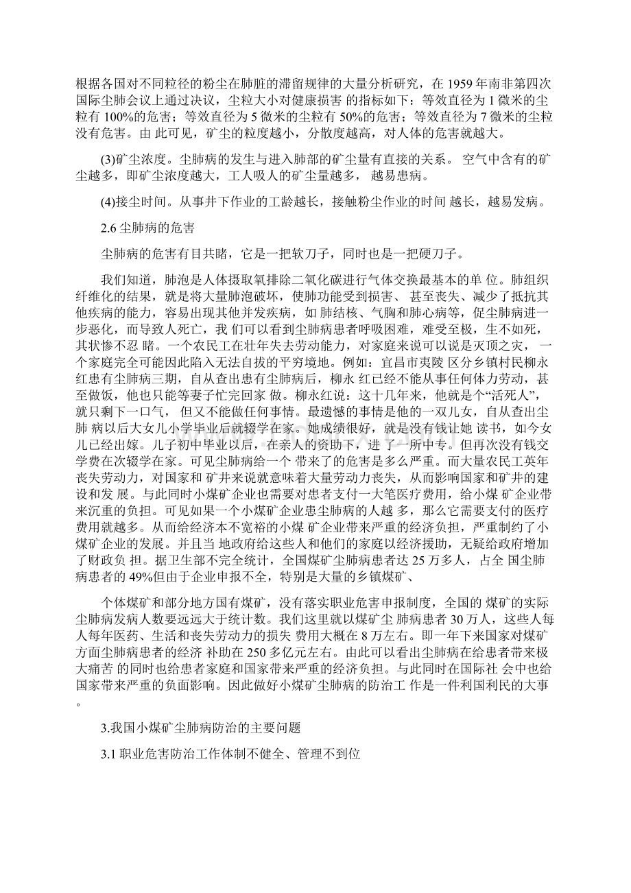 煤矿开采技术实习报告Word格式.docx_第3页