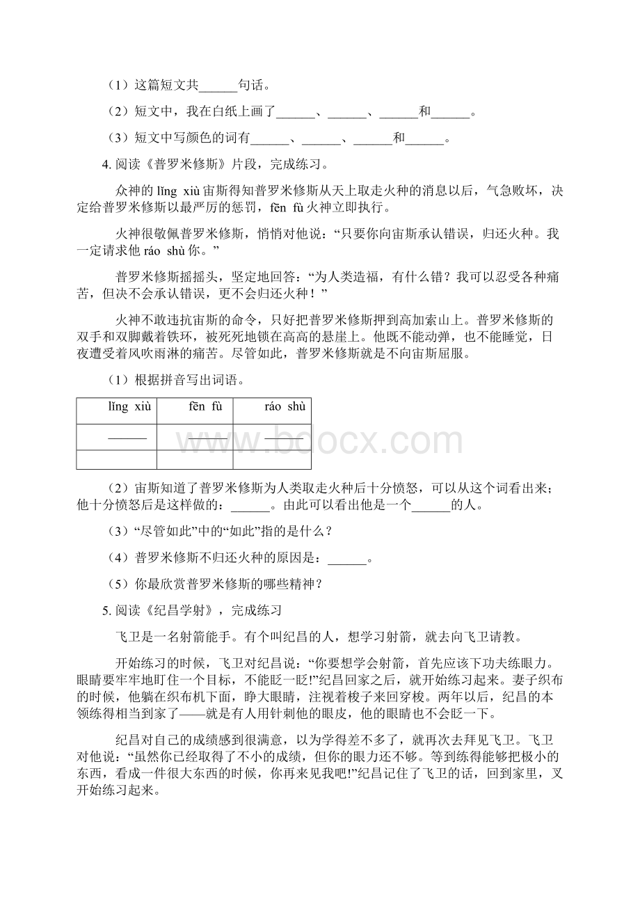 最新部编版三年级语文下册课外阅读专项强化训练文档格式.docx_第2页