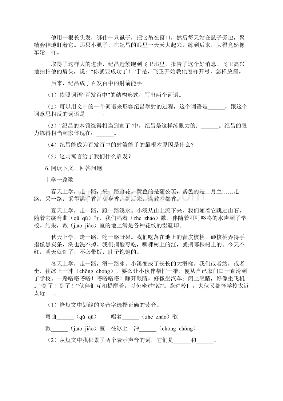 最新部编版三年级语文下册课外阅读专项强化训练文档格式.docx_第3页