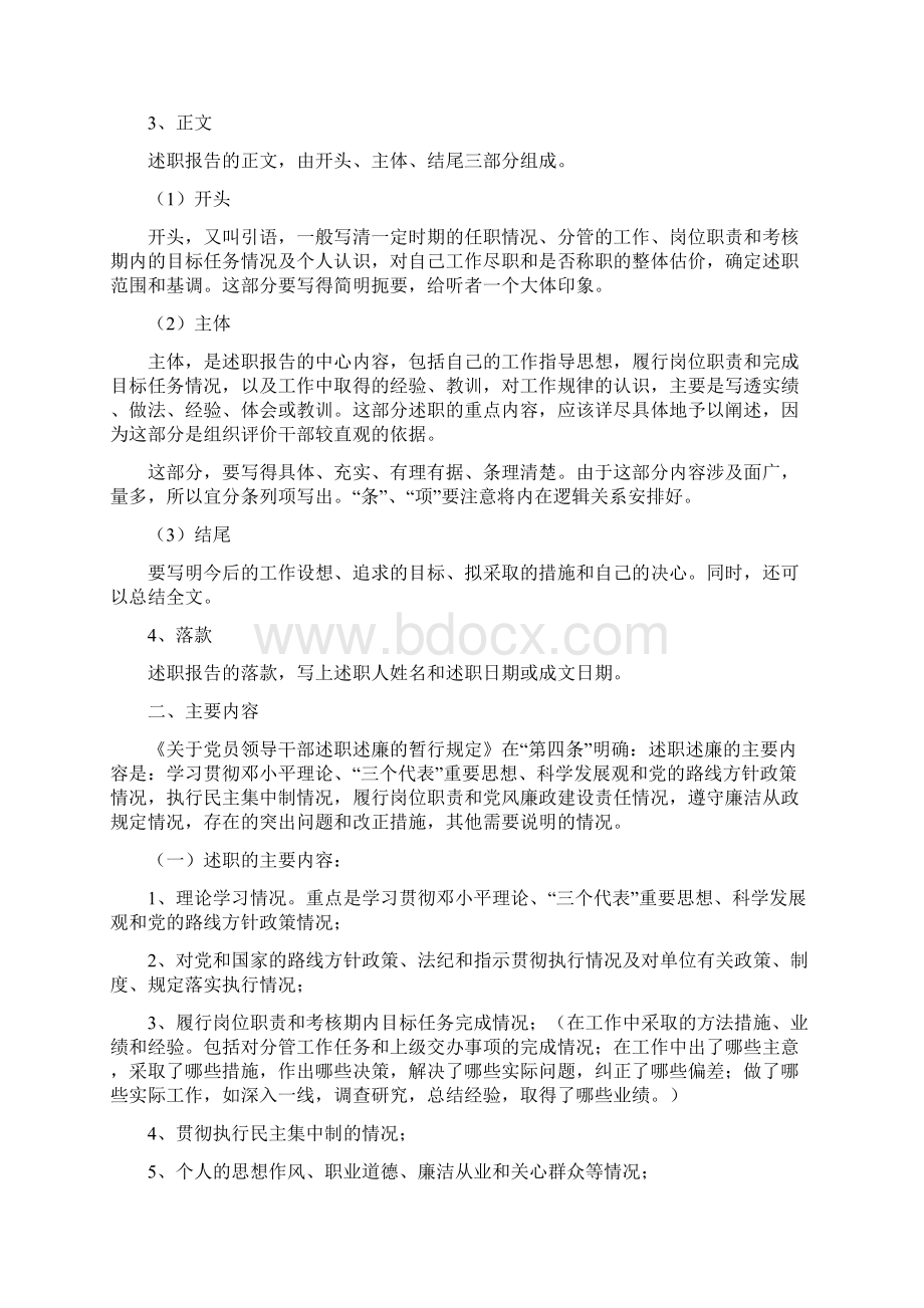 如何写个人述职报告多篇范文与如何写半年工作总结汇编.docx_第2页