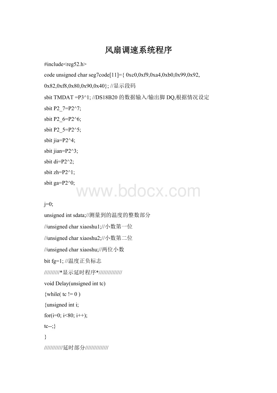 风扇调速系统程序.docx