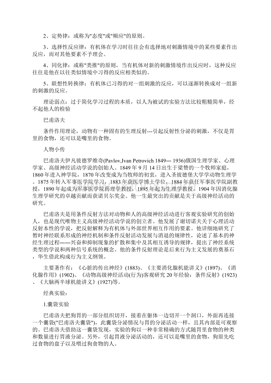 行为主义教育技术学理论基础之一doc.docx_第3页