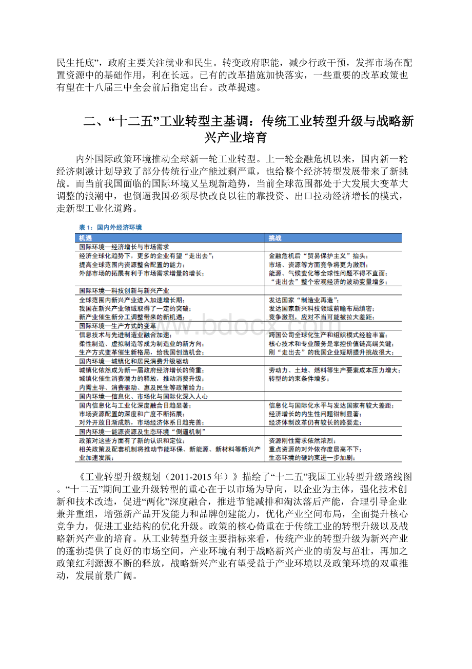 新材料行业分析报告.docx_第3页