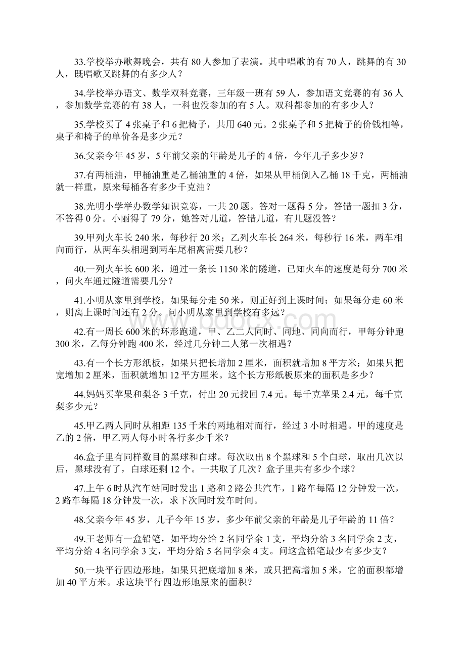 50道奥数题及答案解析.docx_第3页