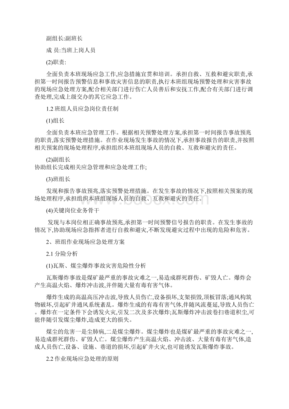 煤矿开拓一队班组作业现场应急处置方案文档格式.docx_第2页