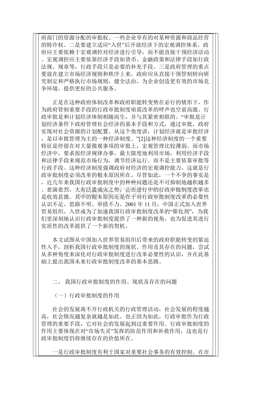 中国加入WTO与行政审批制度改革.docx_第2页